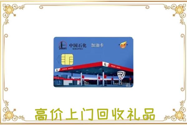 哈尔滨市附近回收加油卡